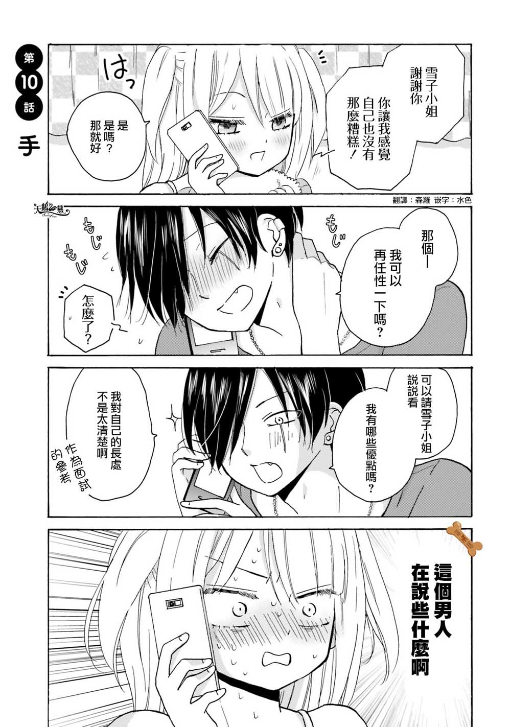 不良少年与拄导盲拐的少女第10话 不良少年与拄导盲拐的少女漫画 动漫之家漫画网