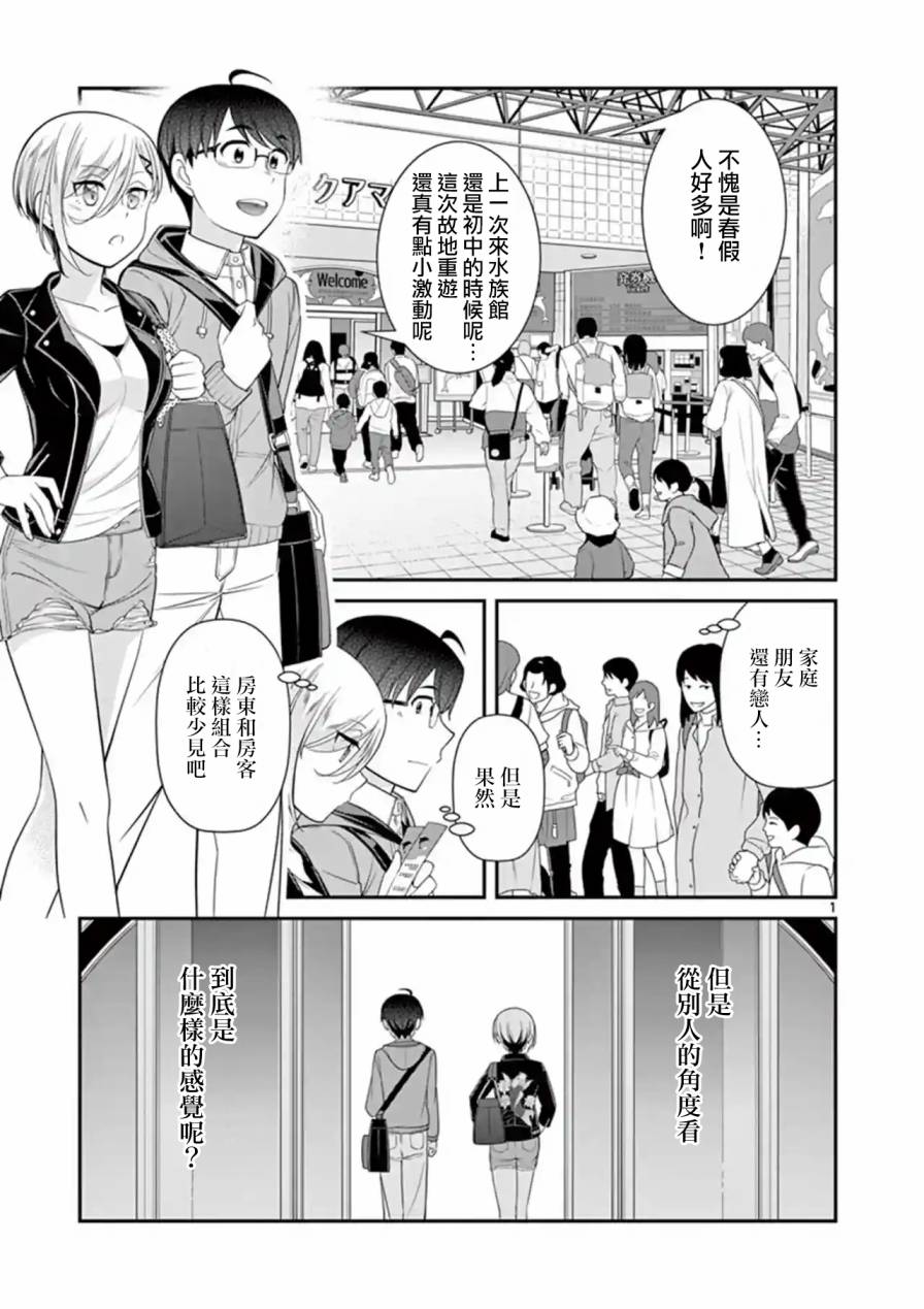 不良房东与我的独居生活第12话 不良房东与我的独居生活漫画 动漫之家漫画网