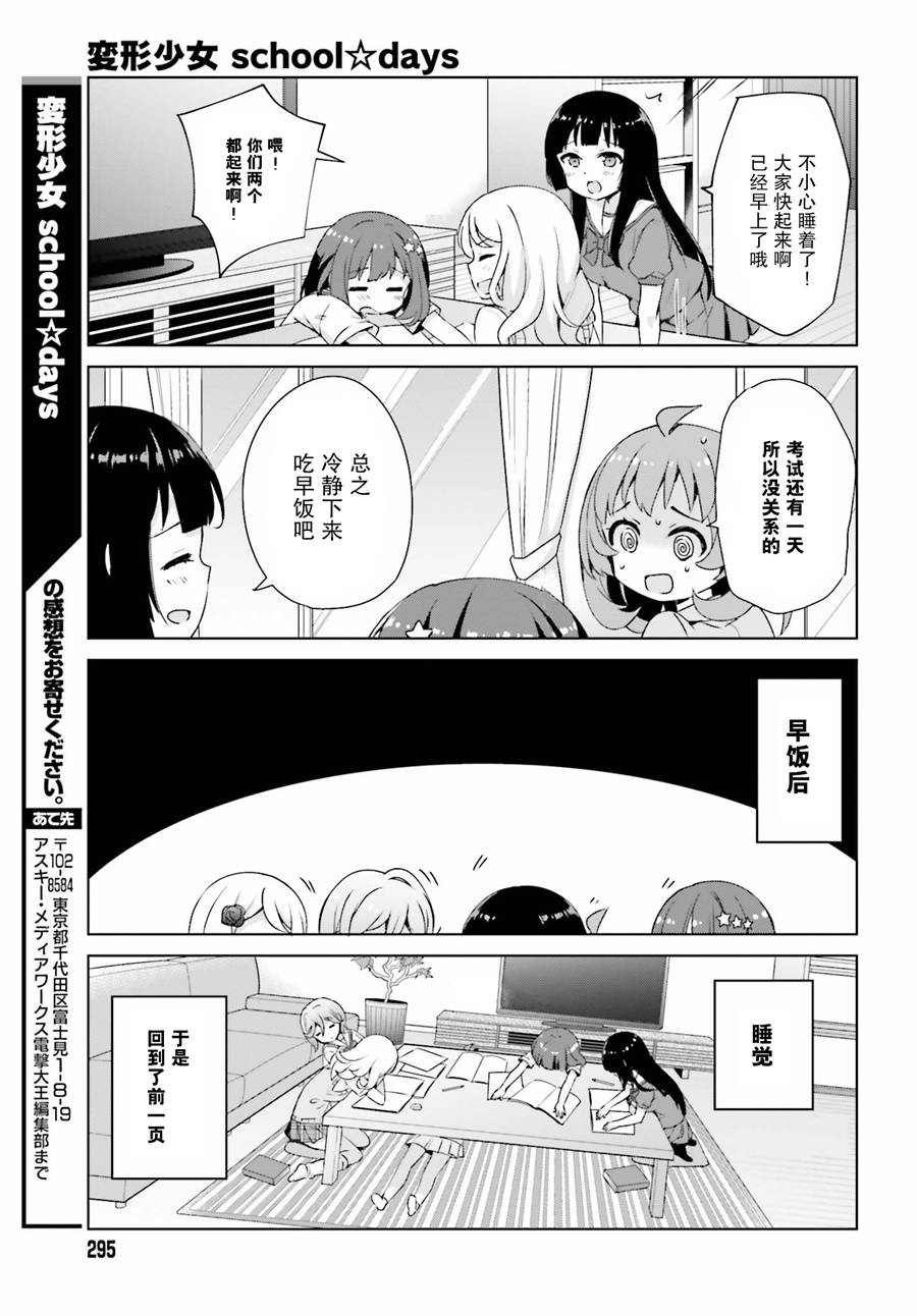 变形少女第05话 变形少女漫画 动漫之家漫画网