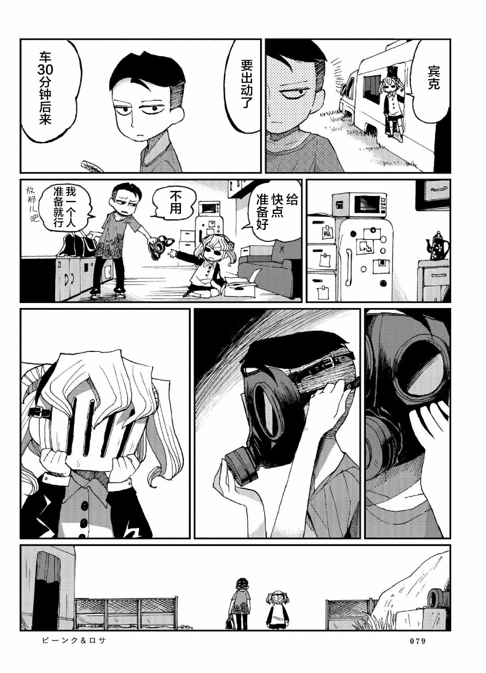 宾克与罗莎 第05话 宾克与罗莎漫画 动漫之家手机漫画