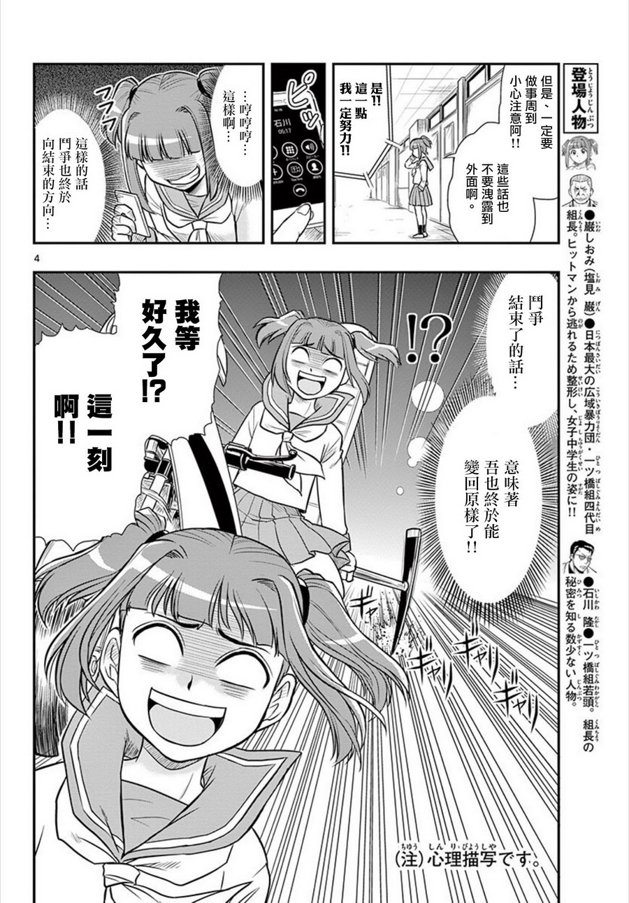 指定暴力少女志绪美酱第28话 指定暴力少女志绪美酱漫画 动漫之家漫画网