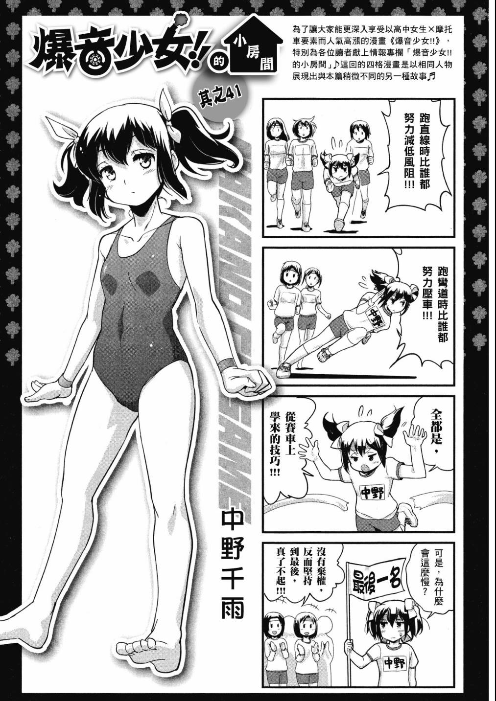 爆音少女第07卷 爆音少女漫画 动漫之家漫画网