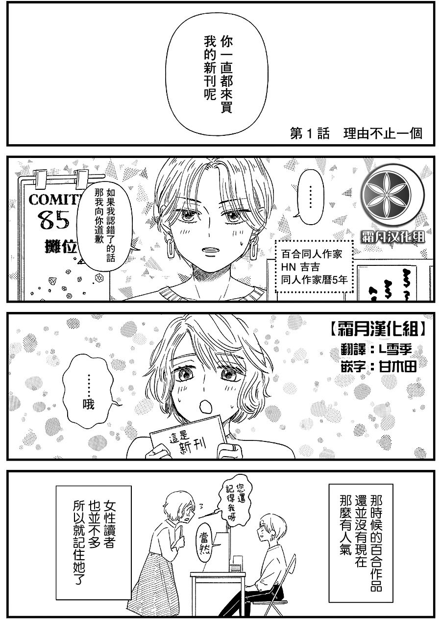 百合同人作家与读者的comitia百合第01话 百合同人作家与读者的comitia百合漫画 动漫之家漫画网