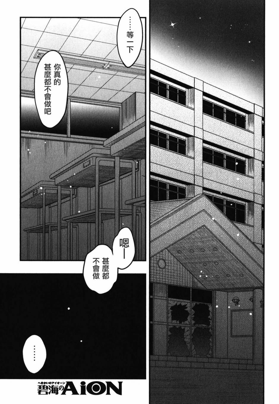 碧海的aion第43话 碧海的aion漫画 动漫之家漫画网