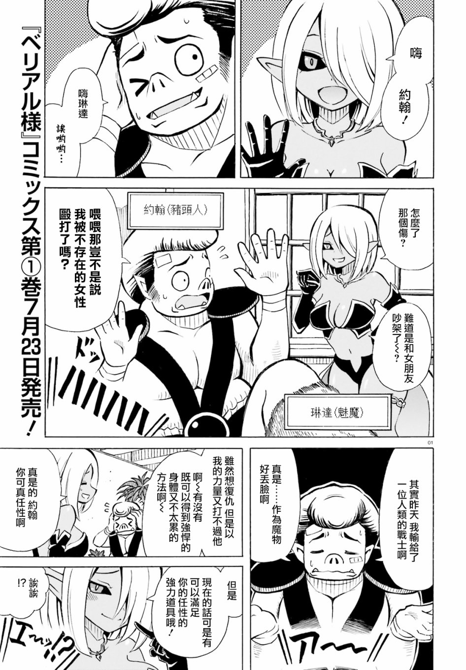 贝利亚大人即使在四天王中也是xx第6 5话 贝利亚大人即使在四天王中也是xx漫画 动漫之家漫画网