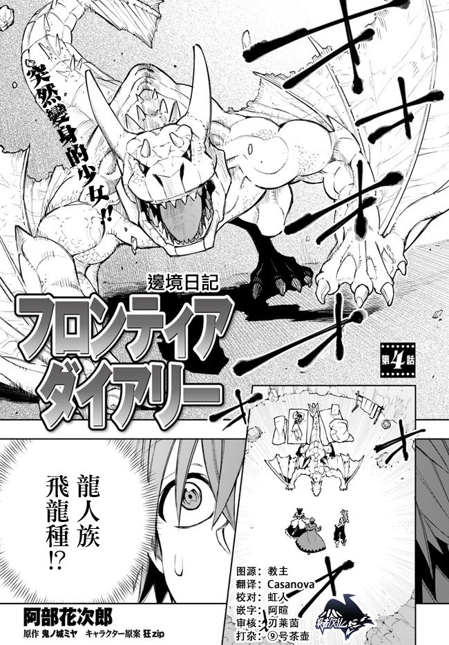 边境日记第04话 边境日记漫画 动漫之家漫画网