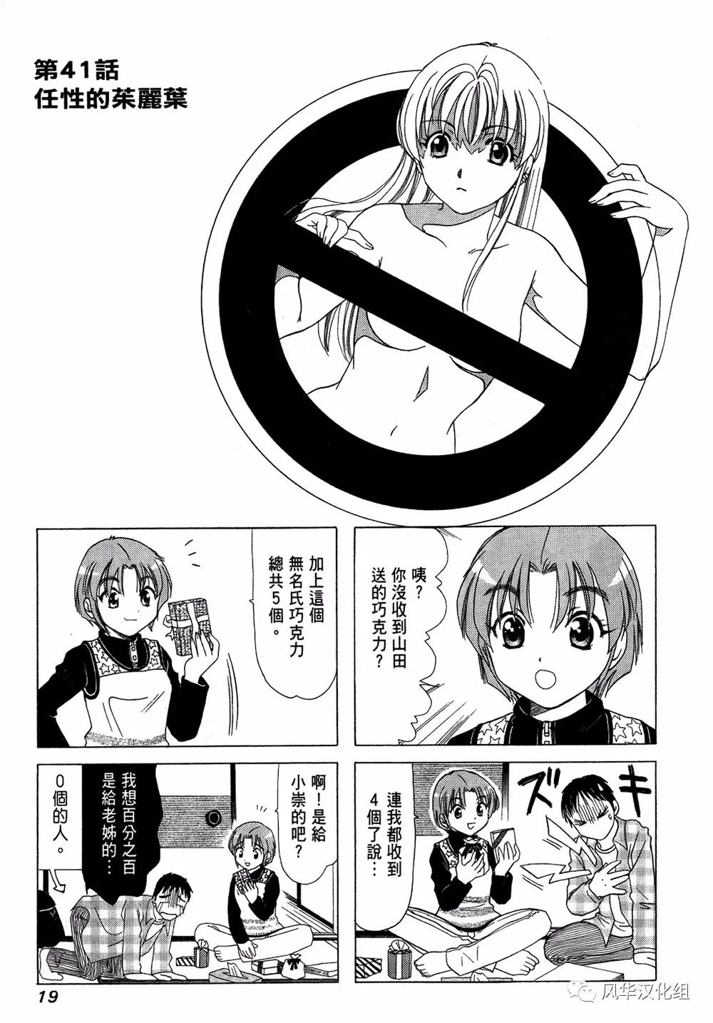 B型h系第41话 B型h系漫画 动漫之家漫画网