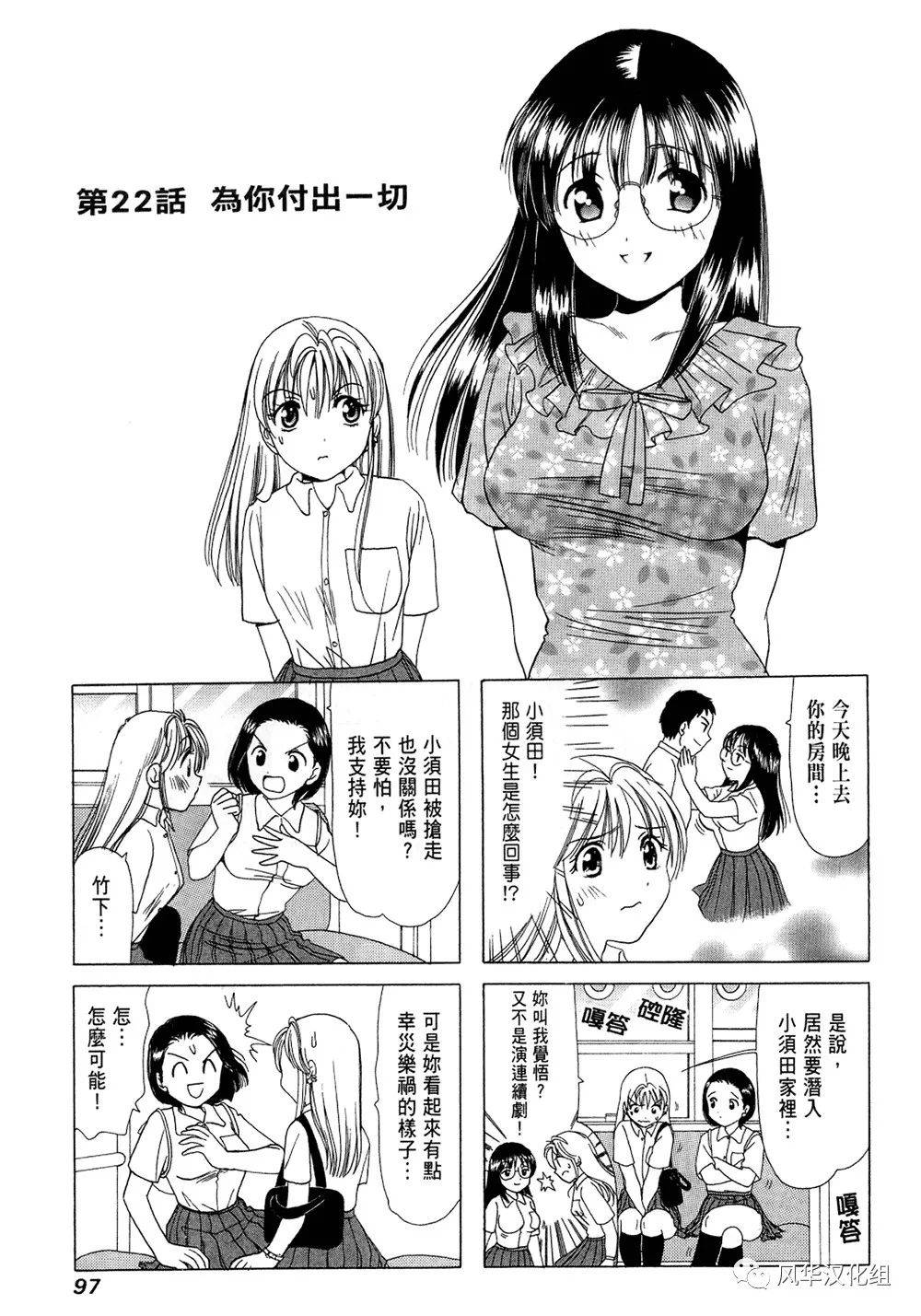 B型h系第22话 B型h系漫画 动漫之家漫画网