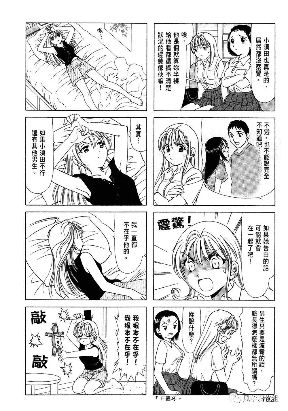 B型h系第23话 B型h系漫画 动漫之家漫画网