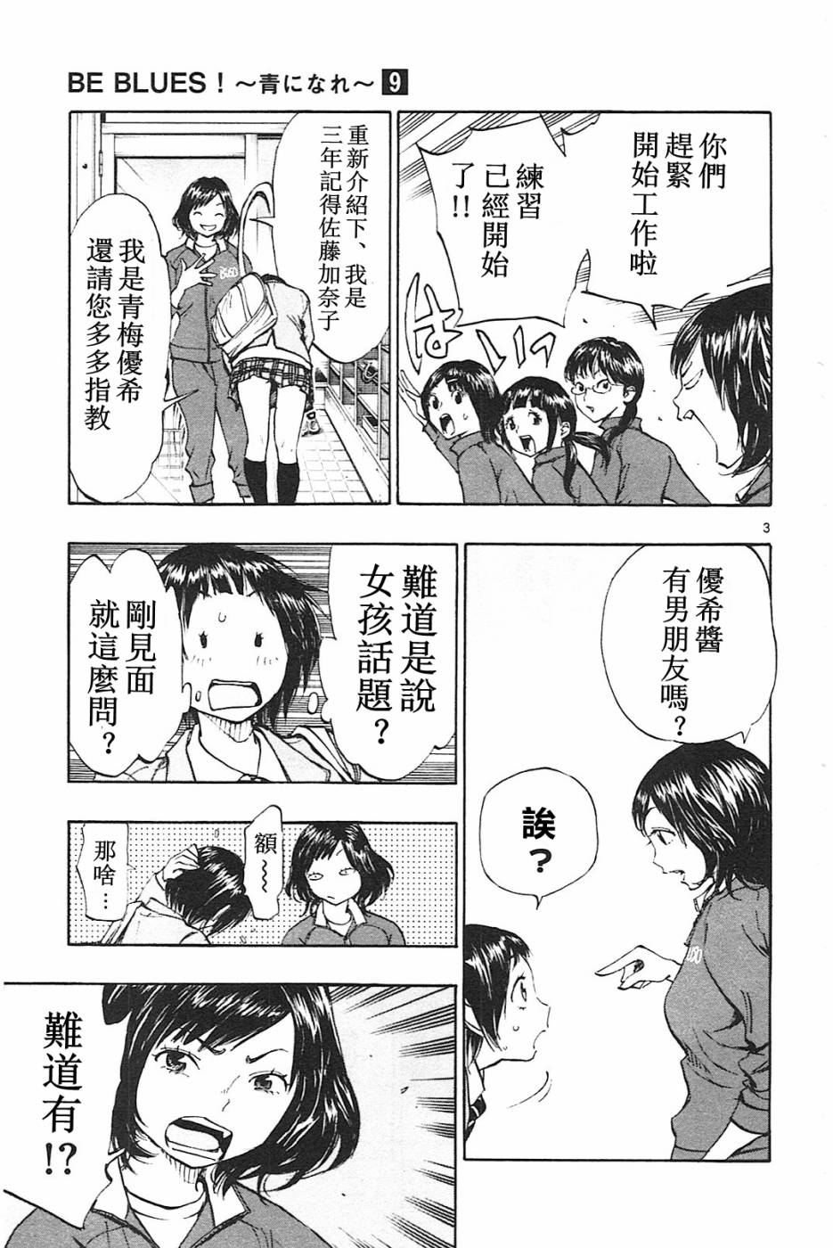 Be Blues 化身为青第84话 Be Blues 化身为青漫画 动漫之家漫画网