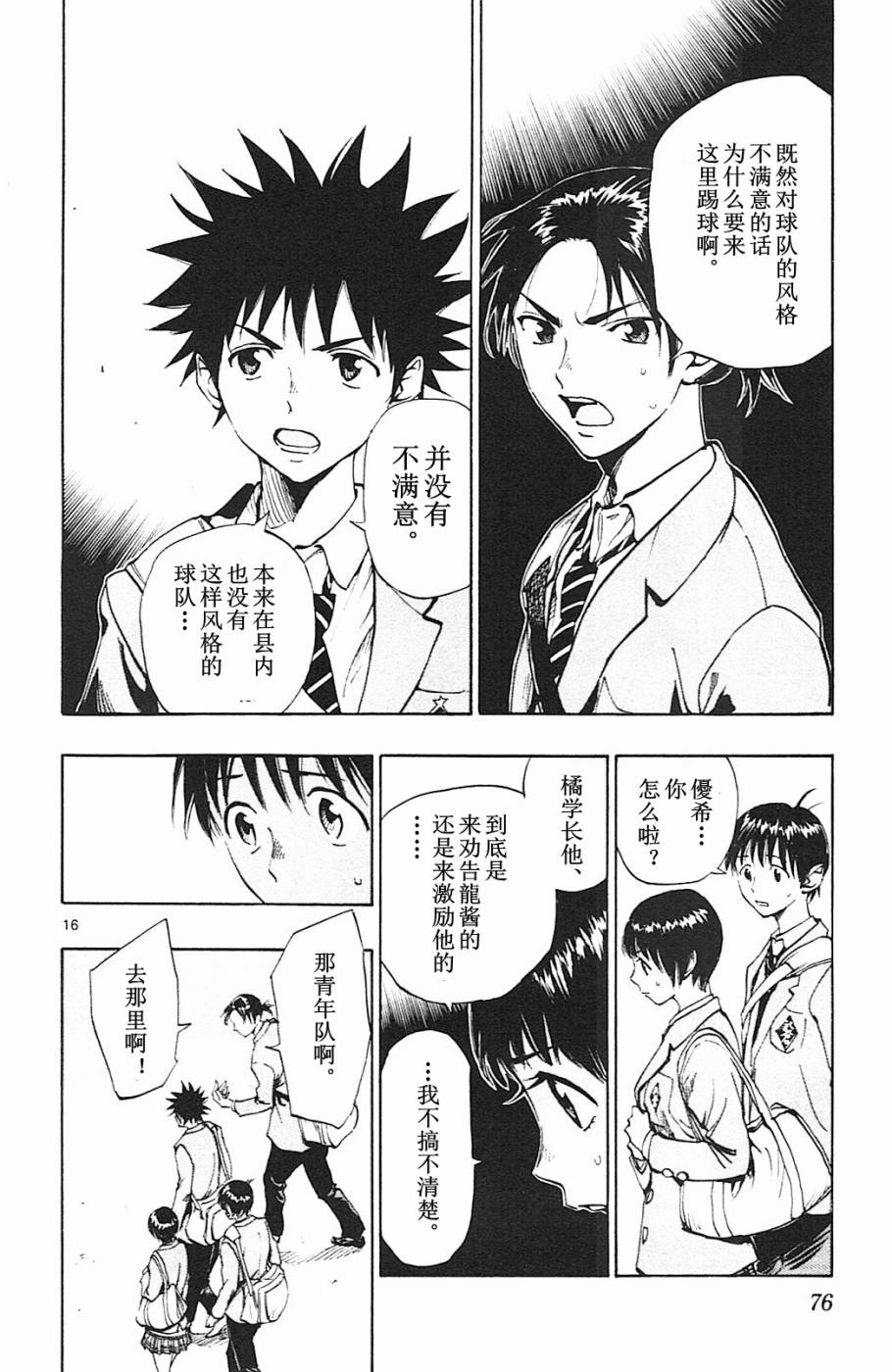 Be Blues 化身为青第91话 Be Blues 化身为青漫画 动漫之家漫画网