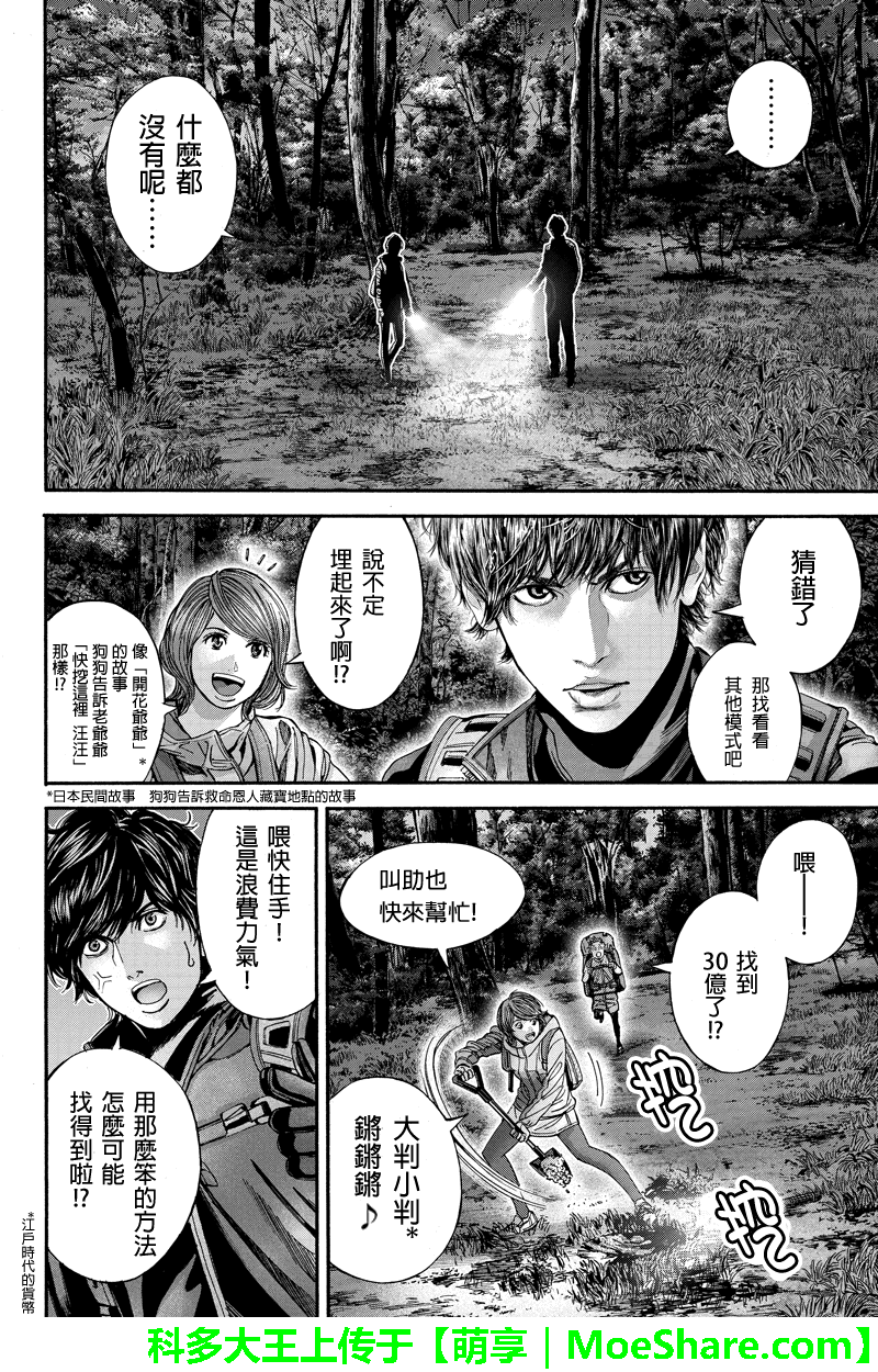 Billion Dogs第48话 Billion Dogs漫画 动漫之家漫画网