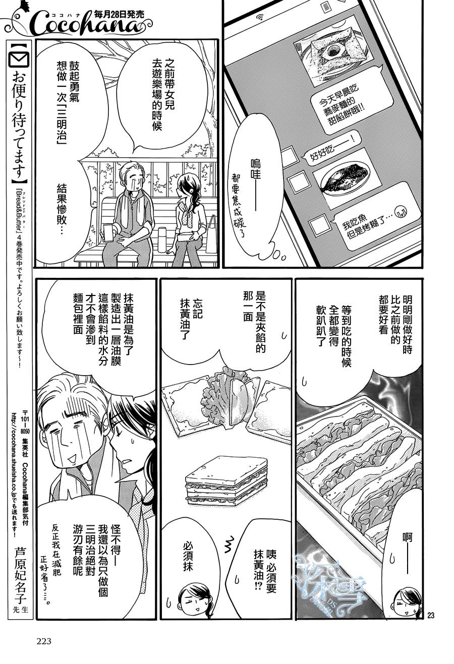 Bread Butter第18话 Bread Butter漫画 动漫之家漫画网