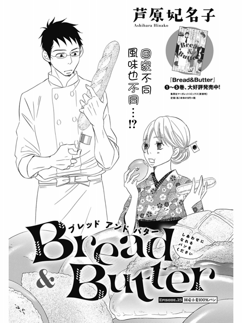 Bread Butter第25话 Bread Butter漫画 动漫之家漫画网
