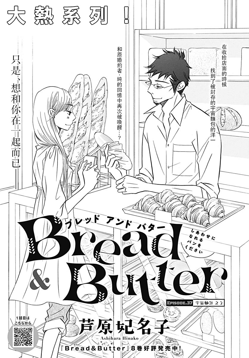 Bread Butter第37话 Bread Butter漫画 动漫之家漫画网