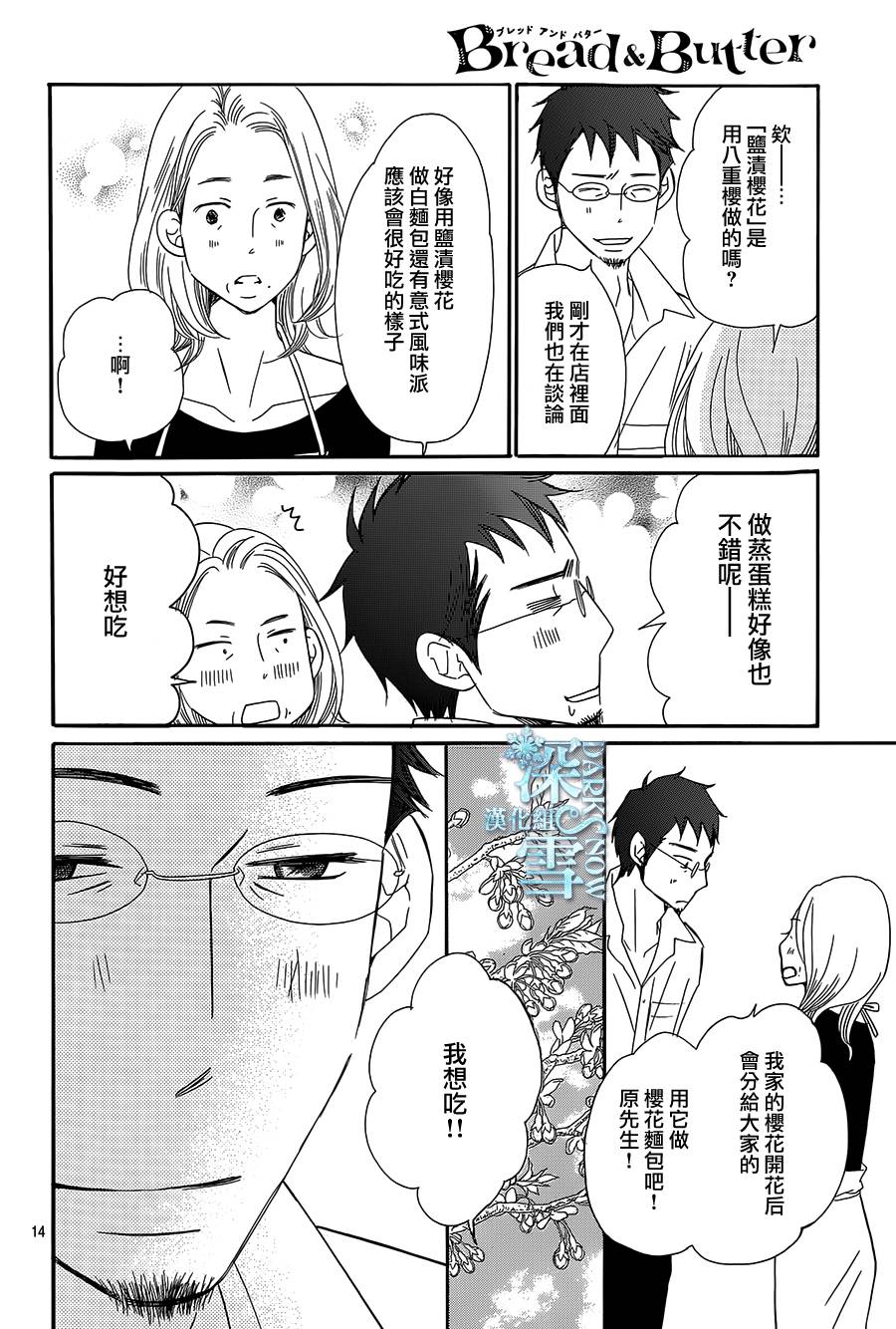 Bread Butter第16话 Bread Butter漫画 动漫之家漫画网