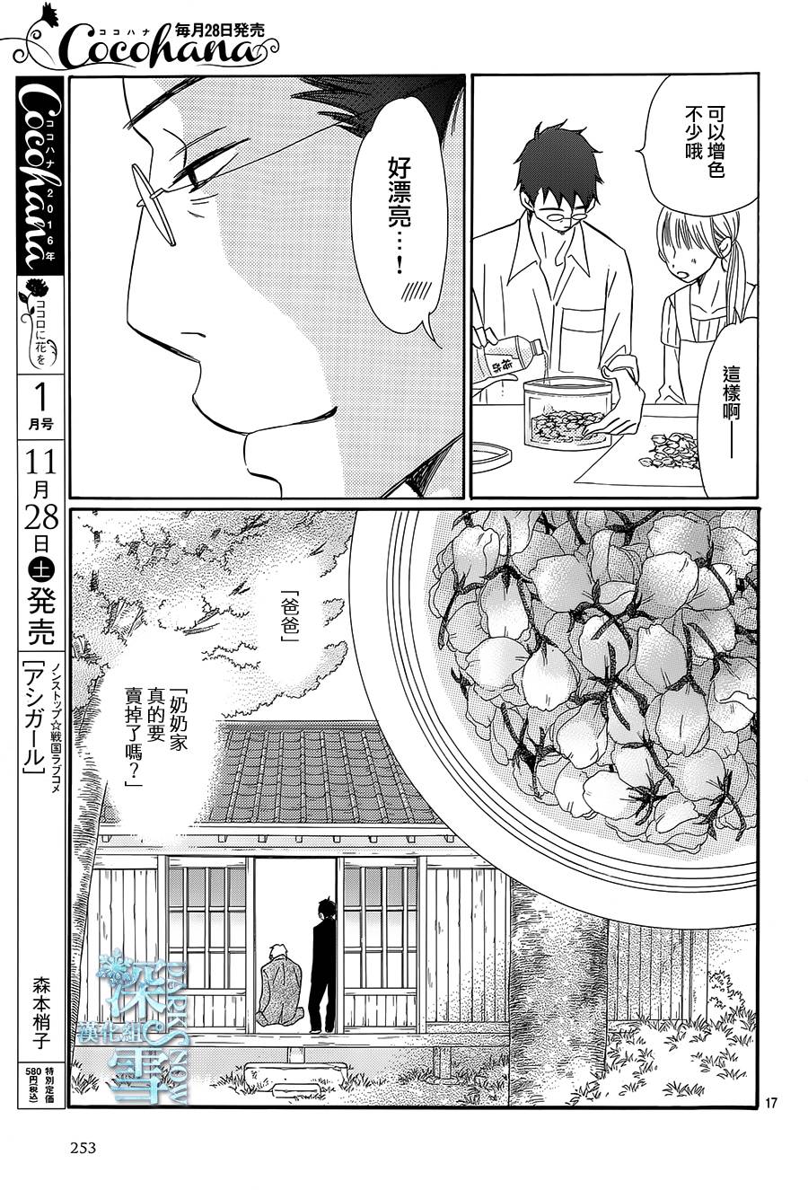 Bread Butter第16话 Bread Butter漫画 动漫之家漫画网