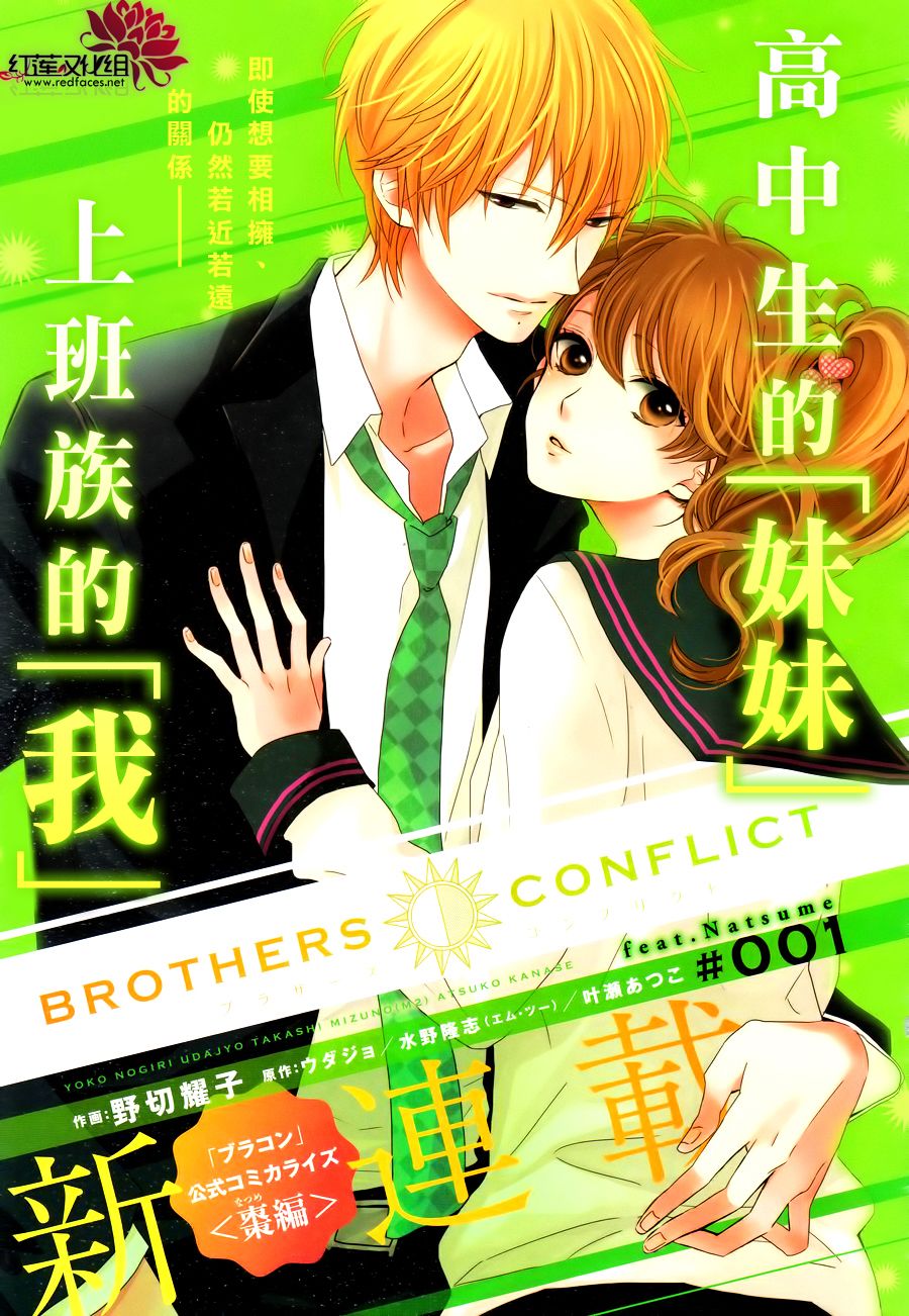 Brothers Conflict 枣篇第01话 Brothers Conflict 枣篇漫画 动漫之家漫画网