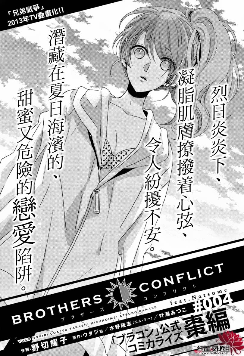 Brothers Conflict 枣篇第04话 Brothers Conflict 枣篇漫画 动漫之家漫画网