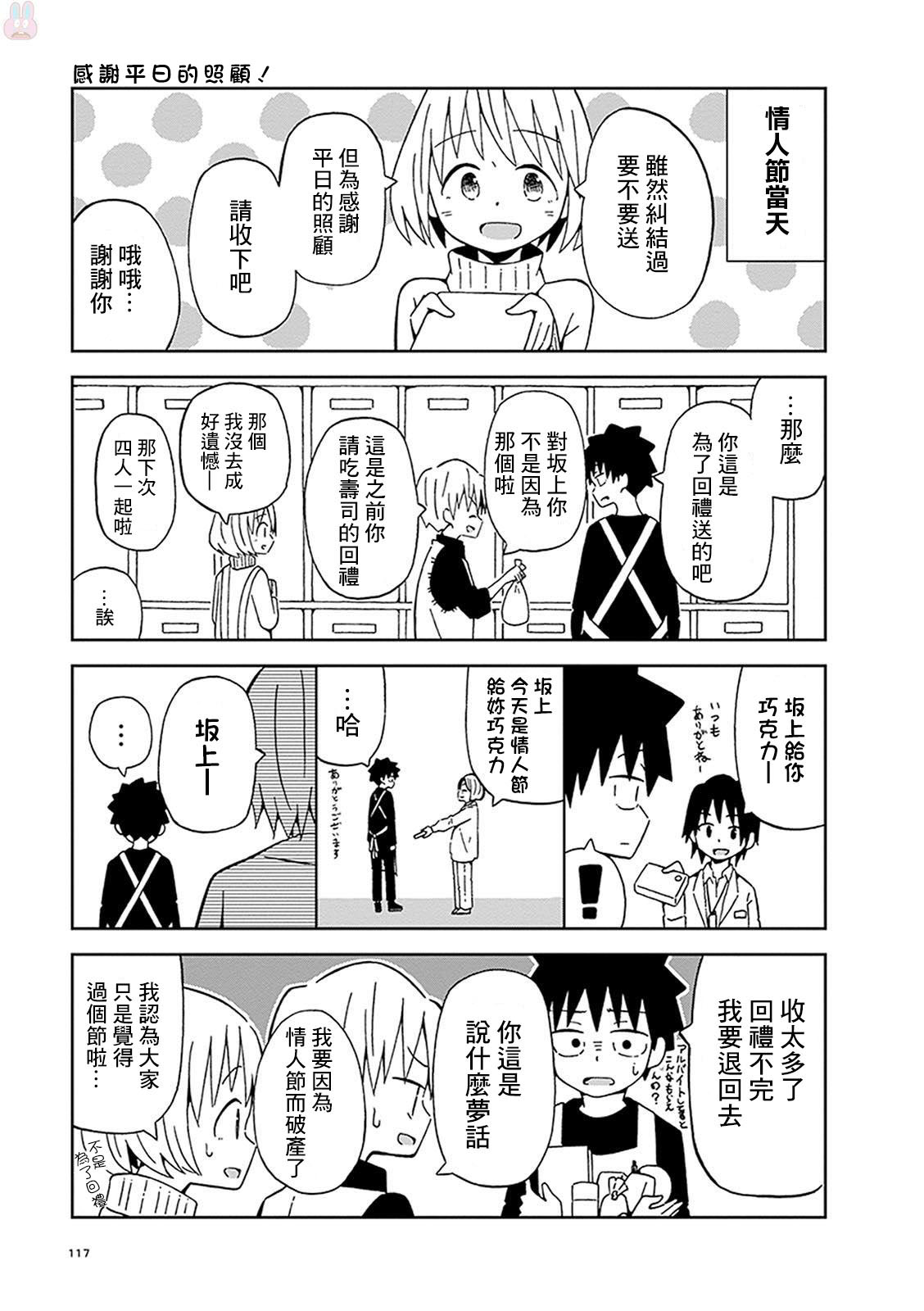 [连载][月光石汉化组][不想输给年下的先辈酱][第9话][2019.8.23]