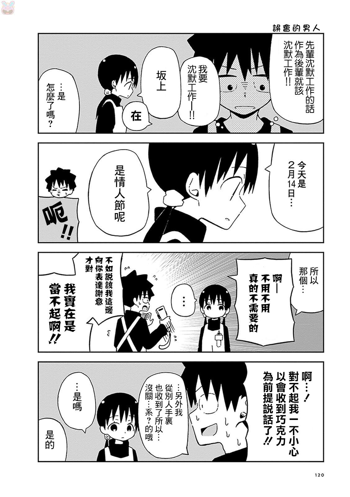 [连载][月光石汉化组][不想输给年下的先辈酱][第9话][2019.8.23]