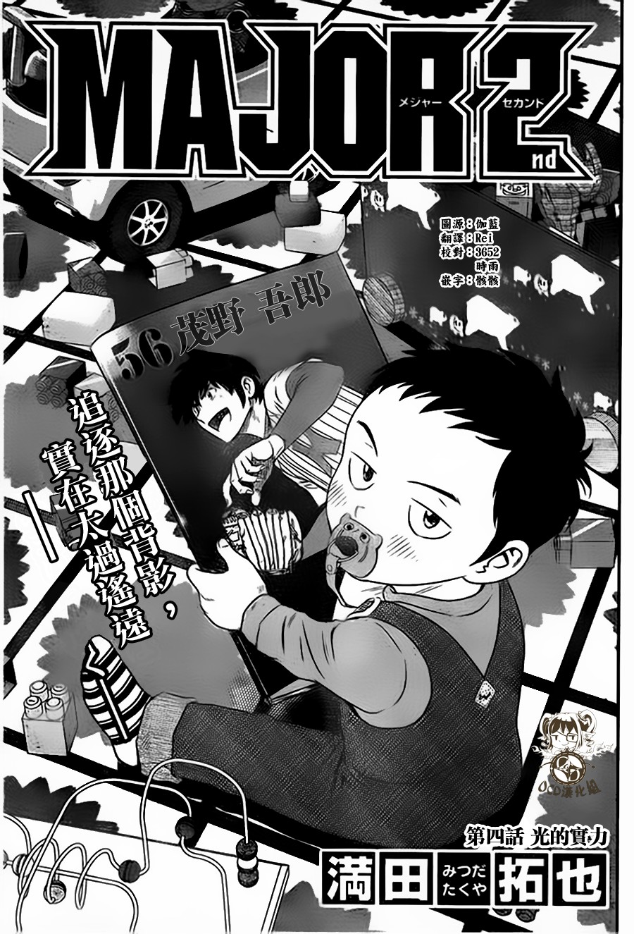 棒球大联盟2nd第04话-棒球大联盟2nd漫画-动漫之家漫画网