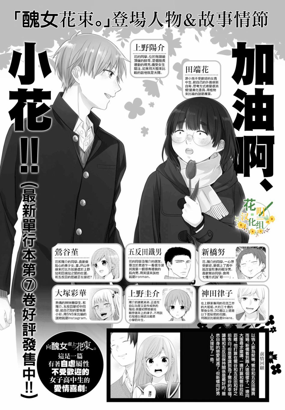 向丑女献上花束 第46话 向丑女献上花束漫画 动漫之家手机漫画 向丑女献上花束 第46话 向丑女献上花束漫画 动漫之家手机漫画