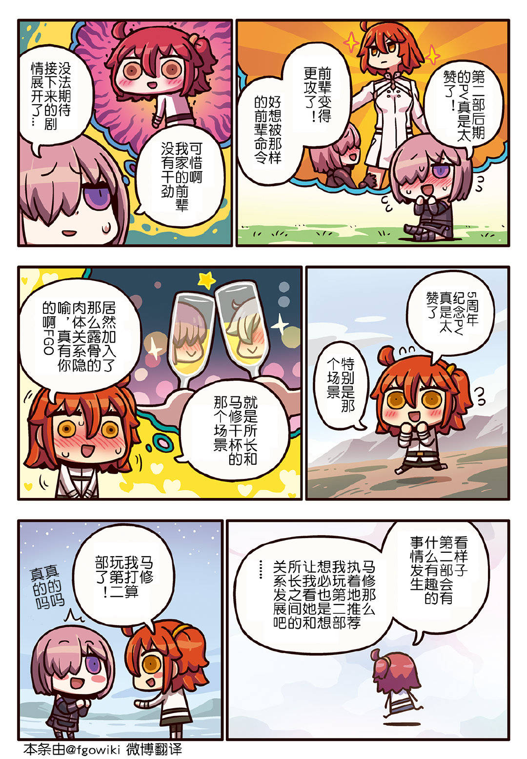 从漫画了解fgo 03部161话 从漫画了解fgo 漫画 动漫之家漫画网