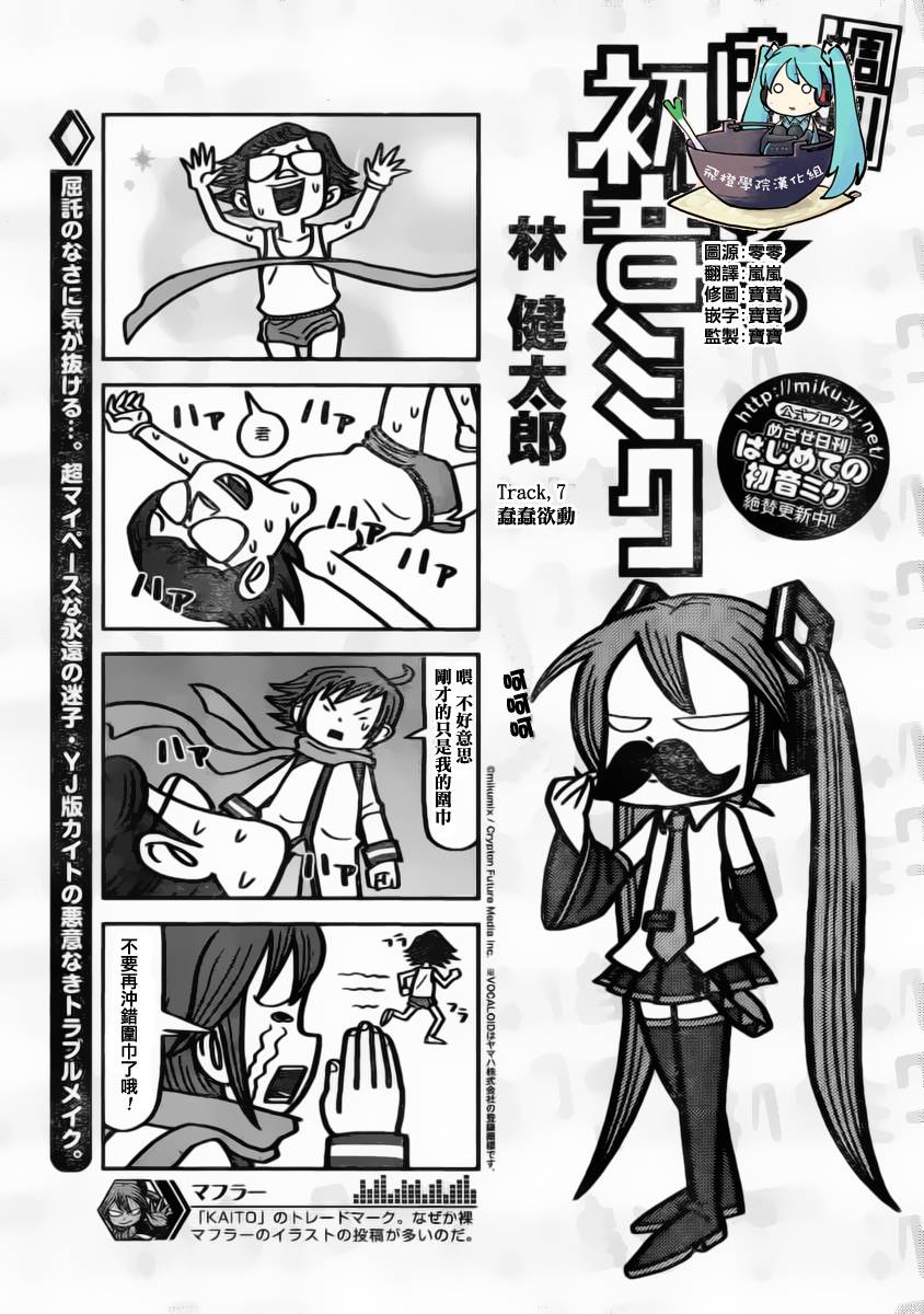 初音未来 第07话 初音未来漫画 动漫之家手机漫画