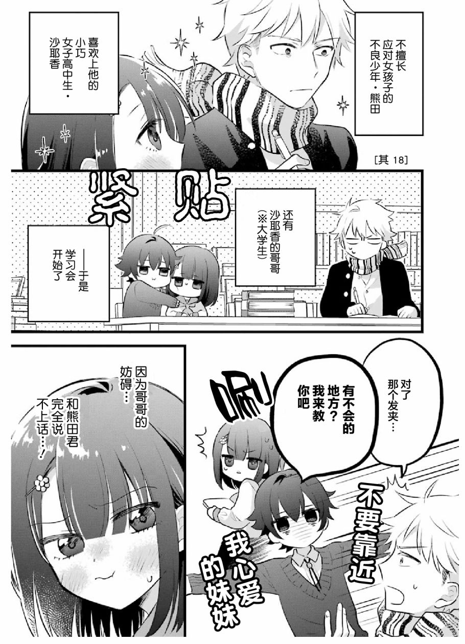 处男混混和少女的日常第18话 处男混混和少女的日常漫画 动漫之家漫画网