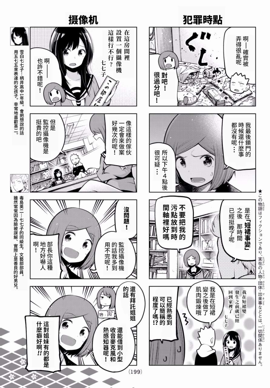 川柳少女第57话 川柳少女漫画 动漫之家漫画网