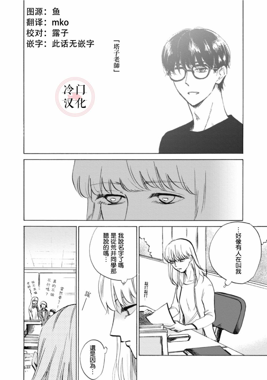 成为不了大人的清水老师 第02话 成为不了大人的清水老师漫画 动漫之家手机漫画