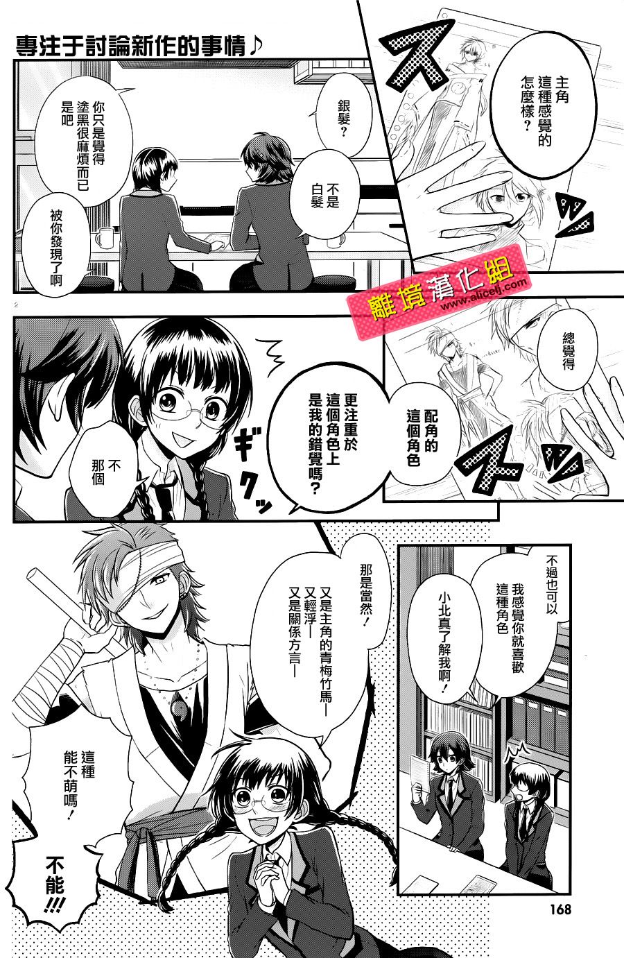 春日坂高校漫画研究部 第02话 春日坂高校漫画研究部漫画 动漫之家手机漫画