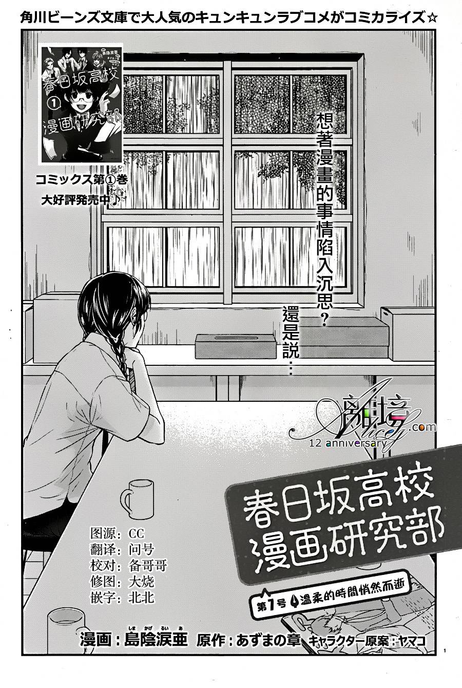 春日坂高校漫画研究部第07话 春日坂高校漫画研究部漫画 动漫之家漫画网