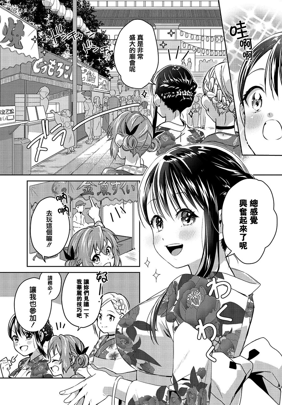 椿大小姐无法成为淑女第15话 椿大小姐无法成为淑女漫画 动漫之家漫画网