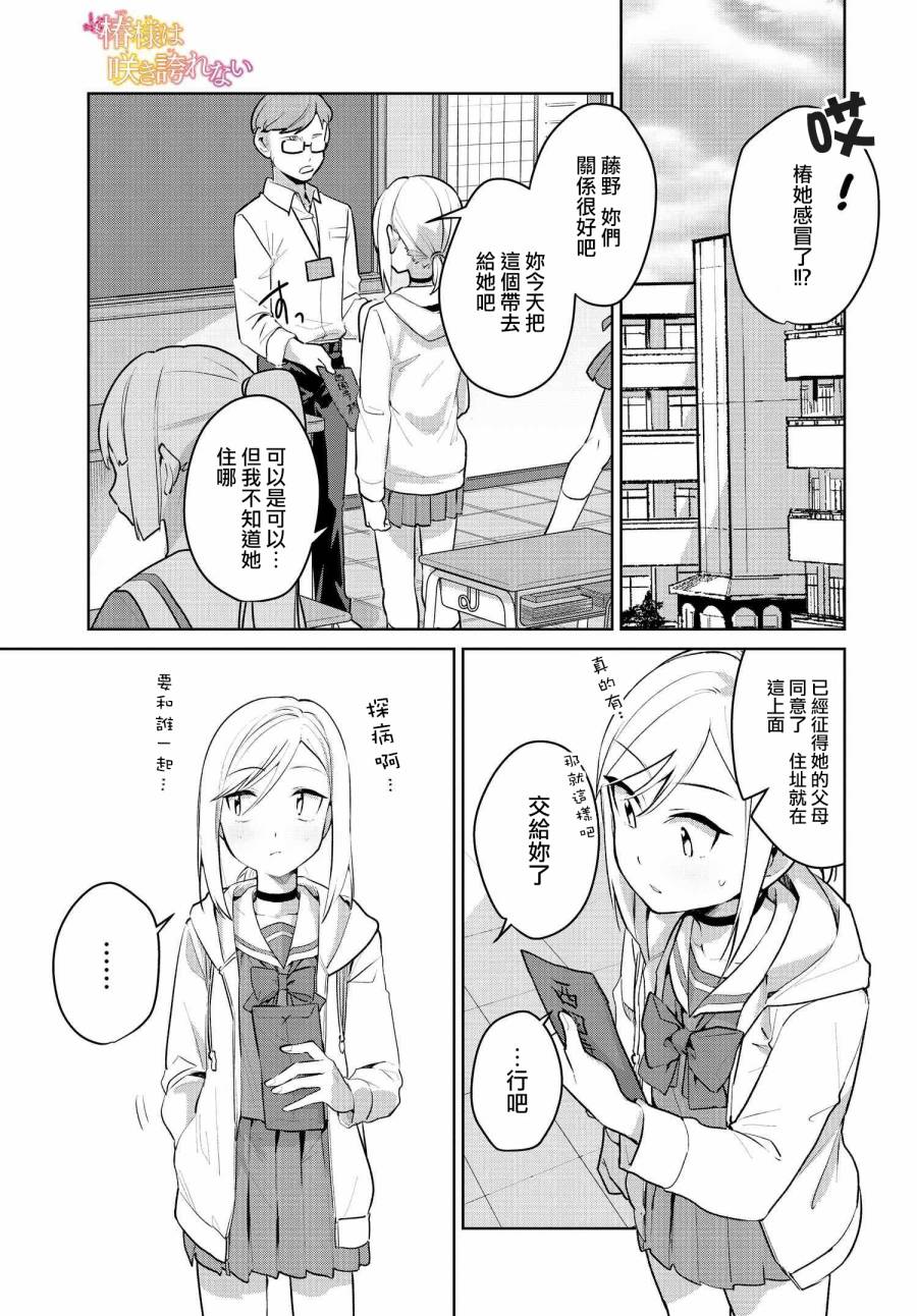 椿大小姐无法成为淑女第21话 椿大小姐无法成为淑女漫画 动漫之家漫画网