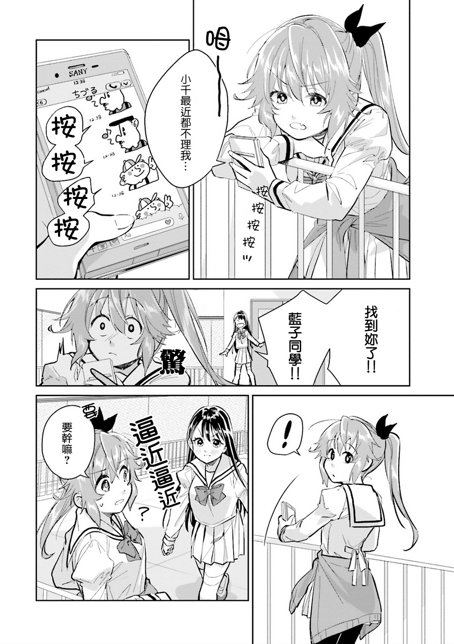 椿大小姐无法成为淑女第06话 椿大小姐无法成为淑女漫画 动漫之家漫画网