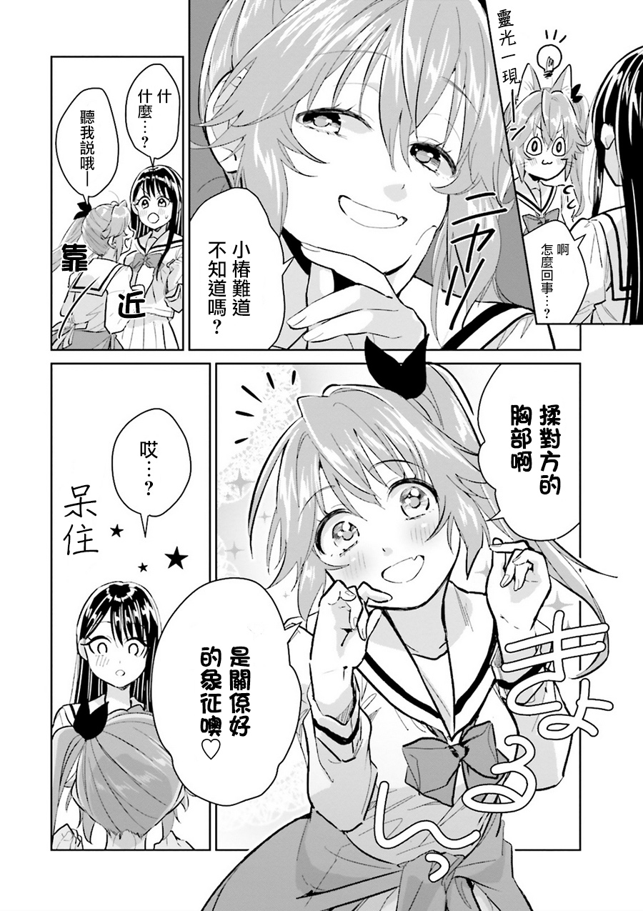 椿大小姐无法成为淑女第06话 椿大小姐无法成为淑女漫画 动漫之家漫画网