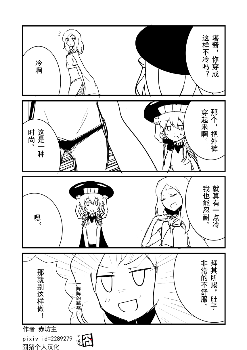 赤坊主的脑洞镇守府第09话 赤坊主的脑洞镇守府漫画 动漫之家漫画网