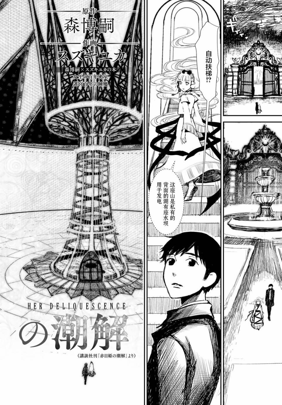 赤目姫的潮解第02话 赤目姫的潮解漫画 动漫之家漫画网