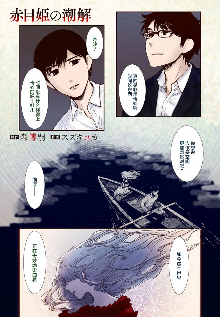 赤目姫的潮解第01话 赤目姫的潮解漫画 动漫之家漫画网