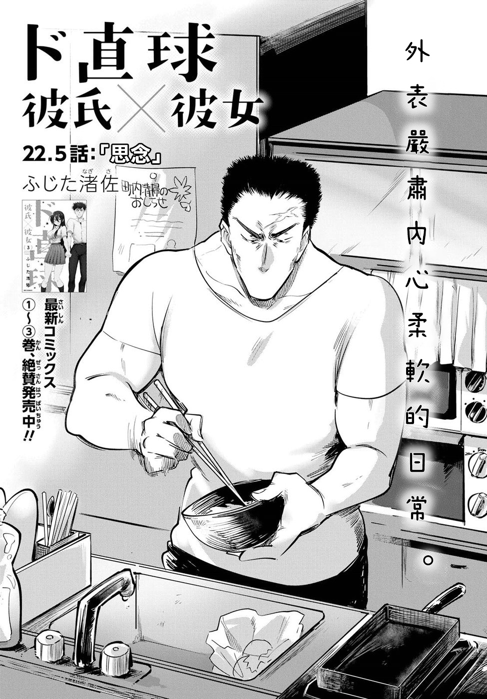 超直球情侣 第22 5话 超直球情侣漫画 动漫之家手机漫画