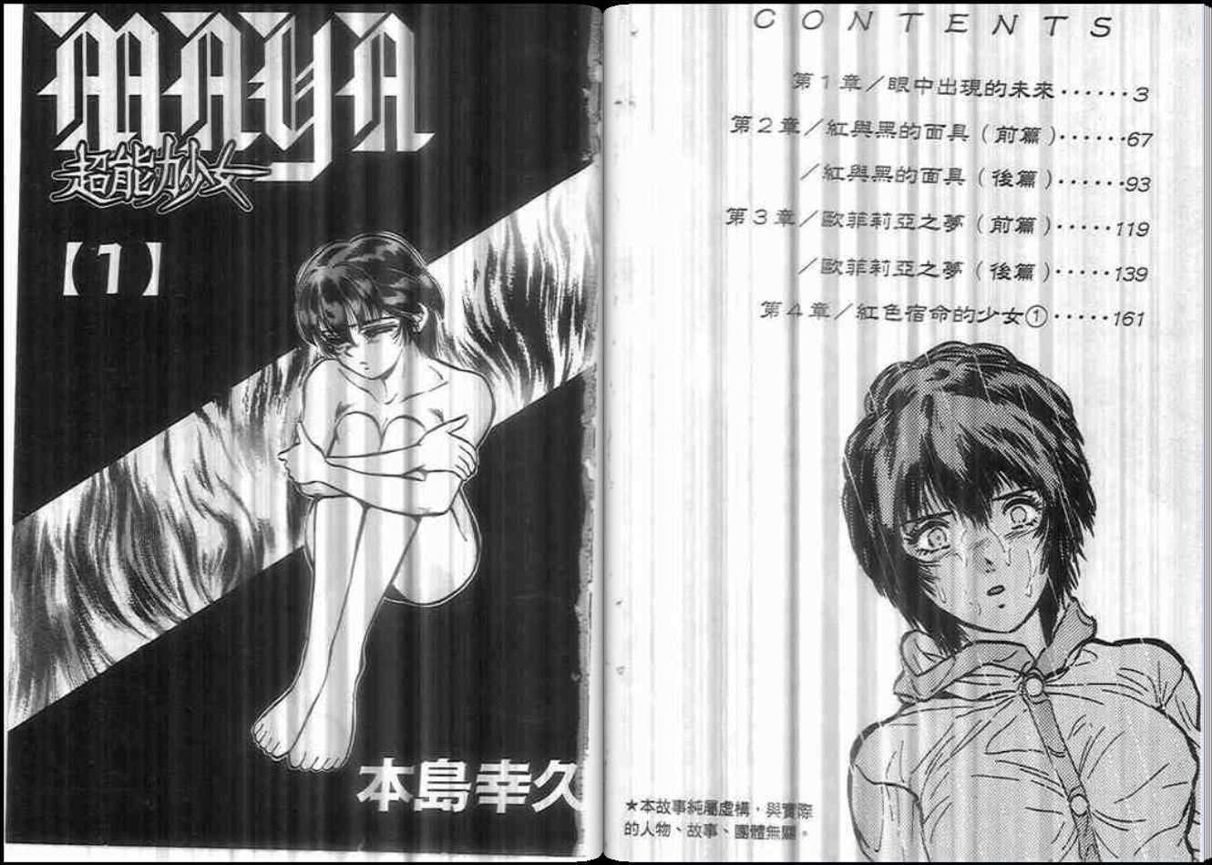 超能力少女maya 第01卷 超能力少女maya漫画 动漫之家手机漫画