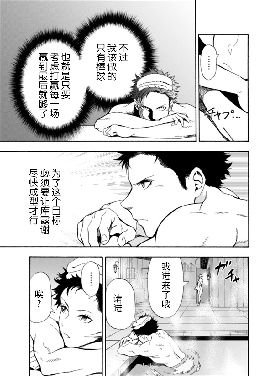 超高校级投手在用棒球代替战争的异世界拯救弱小国家第02话 超高校级投手在用棒球代替战争的异世界拯救弱小国家漫画 动漫之家漫画网