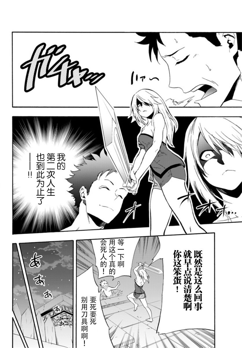 超高校级投手在用棒球代替战争的异世界拯救弱小国家第02话 超高校级投手在用棒球代替战争的异世界拯救弱小国家漫画 动漫之家漫画网