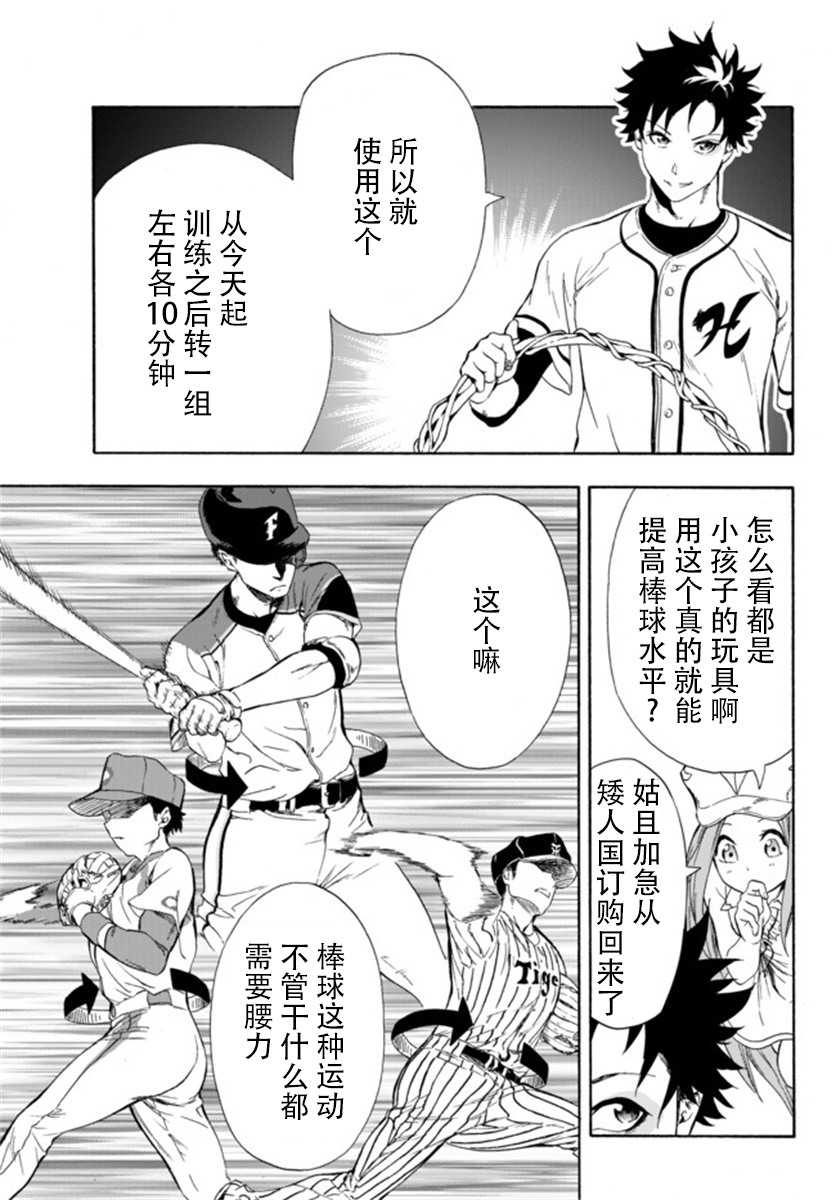 超高校级投手在用棒球代替战争的异世界拯救弱小国家第02话 超高校级投手在用棒球代替战争的异世界拯救弱小国家漫画 动漫之家漫画网