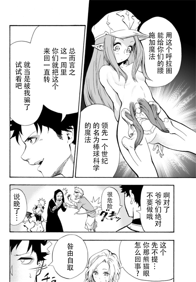 超高校级投手在用棒球代替战争的异世界拯救弱小国家第02话 超高校级投手在用棒球代替战争的异世界拯救弱小国家漫画 动漫之家漫画网