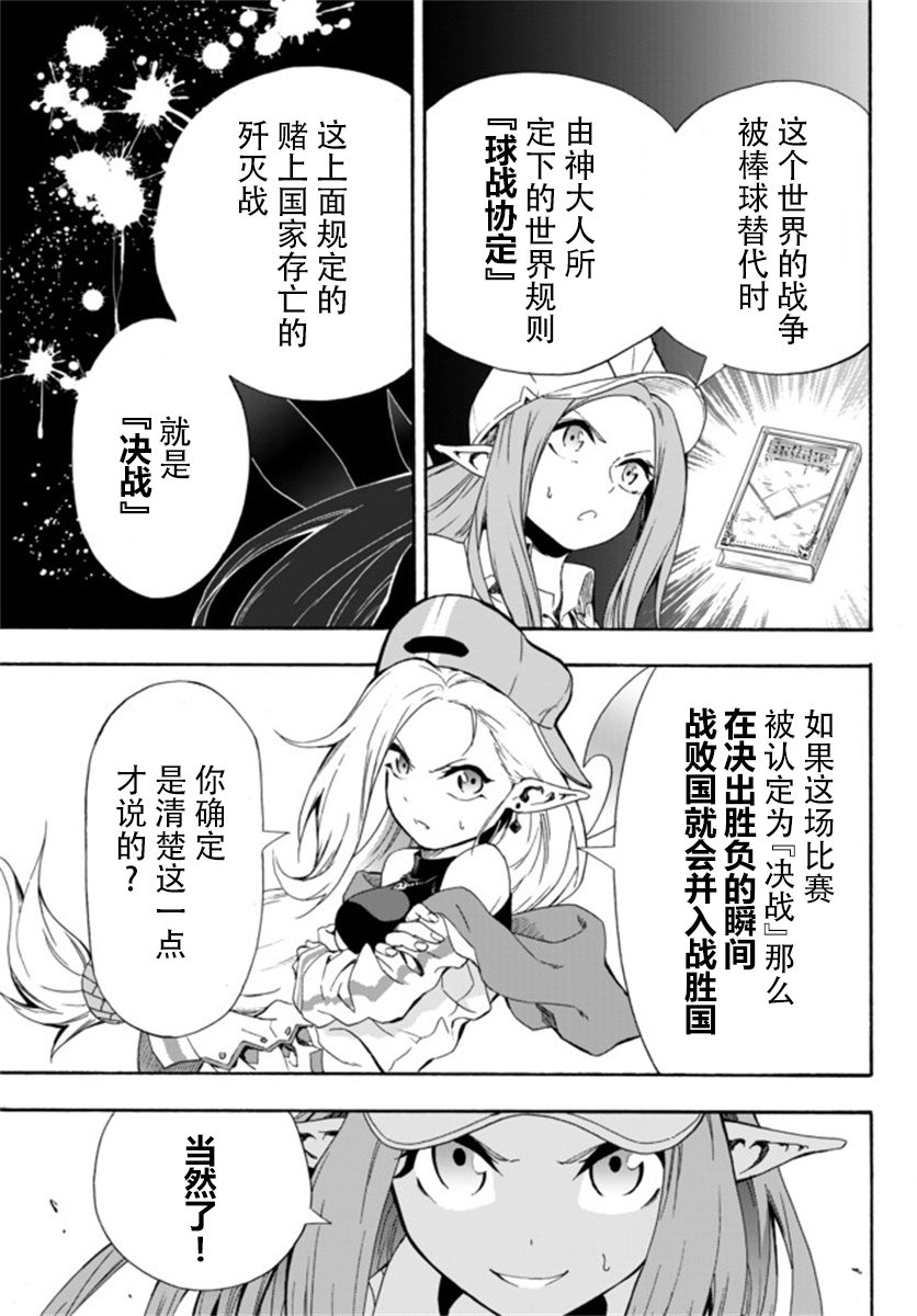 超高校级投手在用棒球代替战争的异世界拯救弱小国家第04话 超高校级投手在用棒球代替战争的异世界拯救弱小国家漫画 动漫之家漫画网