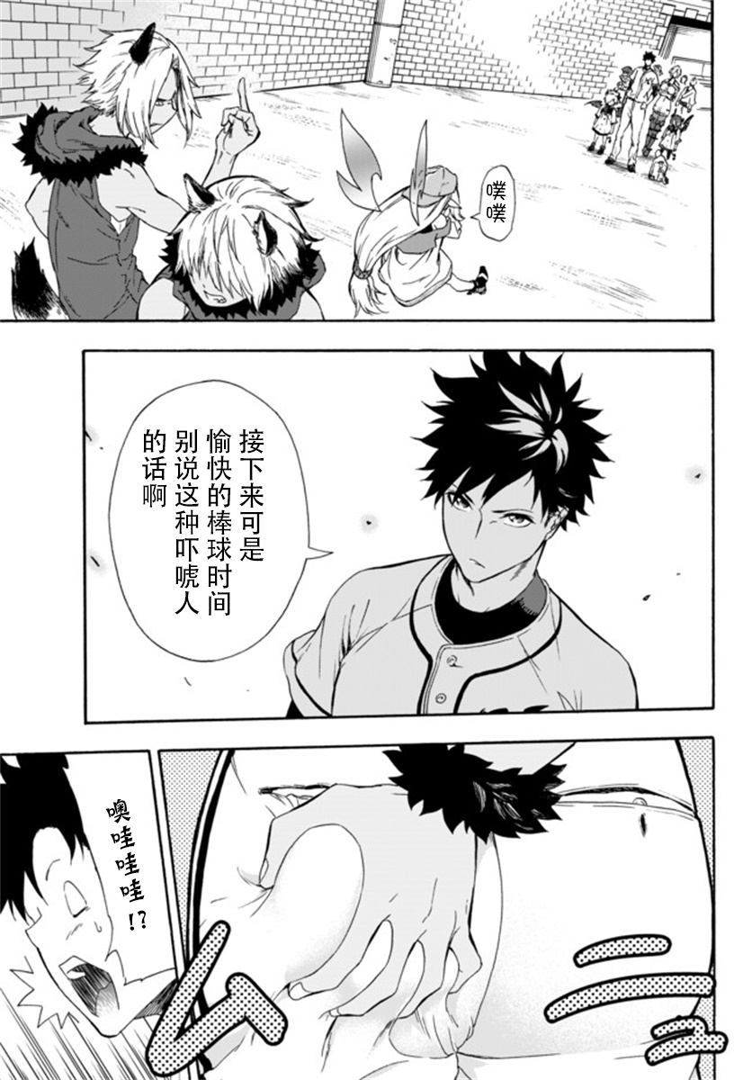 超高校级投手在用棒球代替战争的异世界拯救弱小国家第04话 超高校级投手在用棒球代替战争的异世界拯救弱小国家漫画 动漫之家漫画网