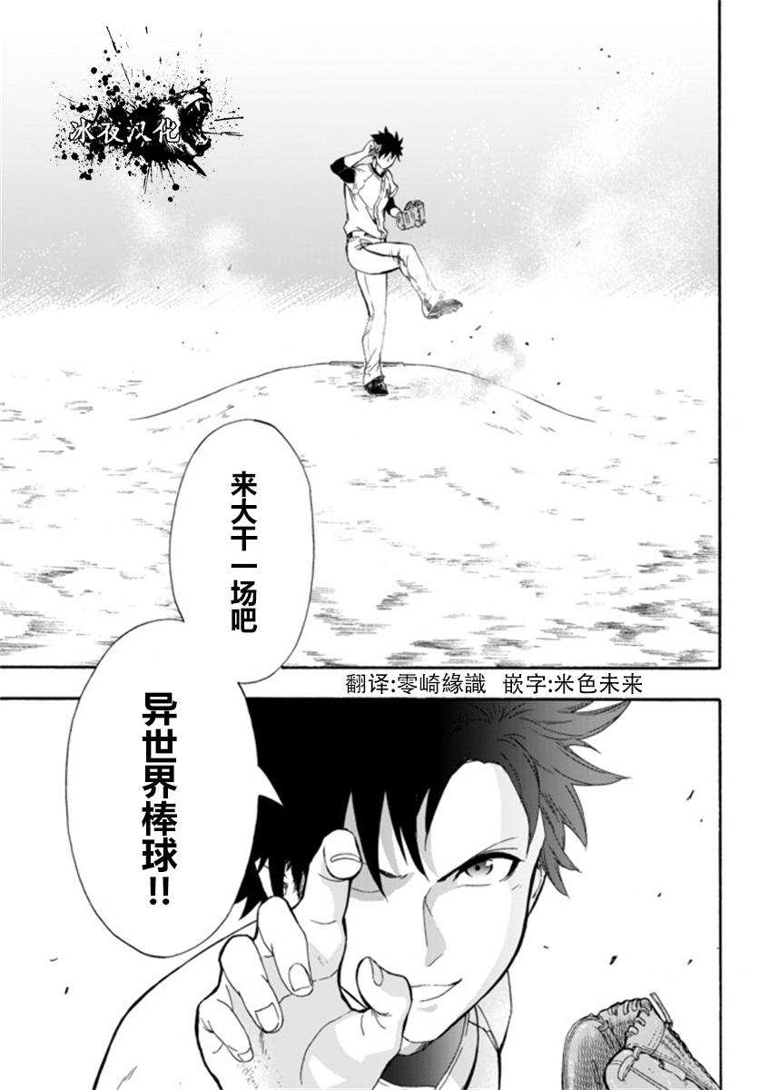 超高校级投手在用棒球代替战争的异世界拯救弱小国家第04话 超高校级投手在用棒球代替战争的异世界拯救弱小国家漫画 动漫之家漫画网